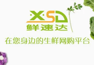 鲜速达2026官方最新版本 鲜速达2026官方最新版本