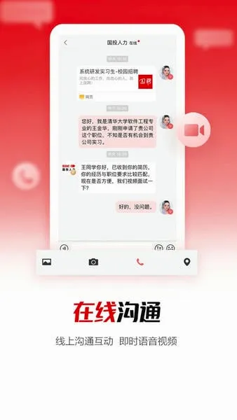 国聘网最新手机版 国聘网最新手机版
