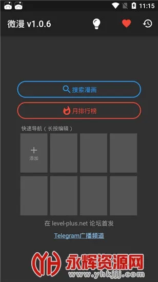 ΢��2026�ٷ����°汾v1.1.4 �ٷ������ͼ
