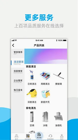 悦管家(家政服务软件) 悦管家(家政服务软件)