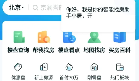 居理买房2026最新版本 居理买房2026最新版本