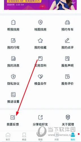 居理买房2026最新版本 居理买房2026最新版本