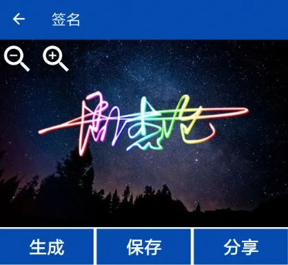 彩虹艺术签名(签名设计软件) 彩虹艺术签名(签名设计软件)