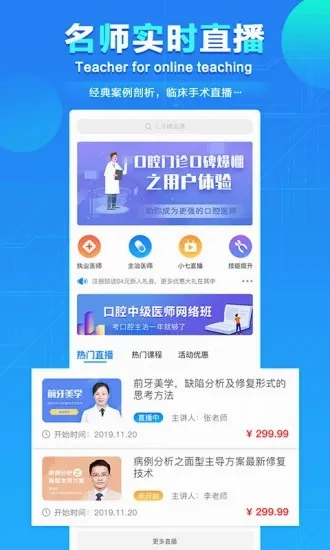 �߿���ѧ��(��ǻҽʦѧϰƽ̨)v4.6.1 ��Ѱ��ͼ