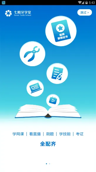 �߿���ѧ��(��ǻҽʦѧϰƽ̨)v4.6.1 ��Ѱ��ͼ