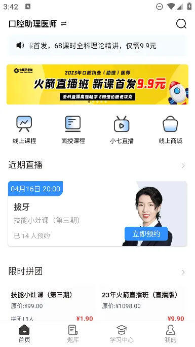 七颗牙学堂(口腔医师学习平台) 七颗牙学堂(口腔医师学习平台)