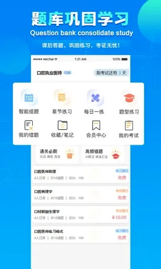�߿���ѧ��(��ǻҽʦѧϰƽ̨)v4.6.1 ��Ѱ��ͼ