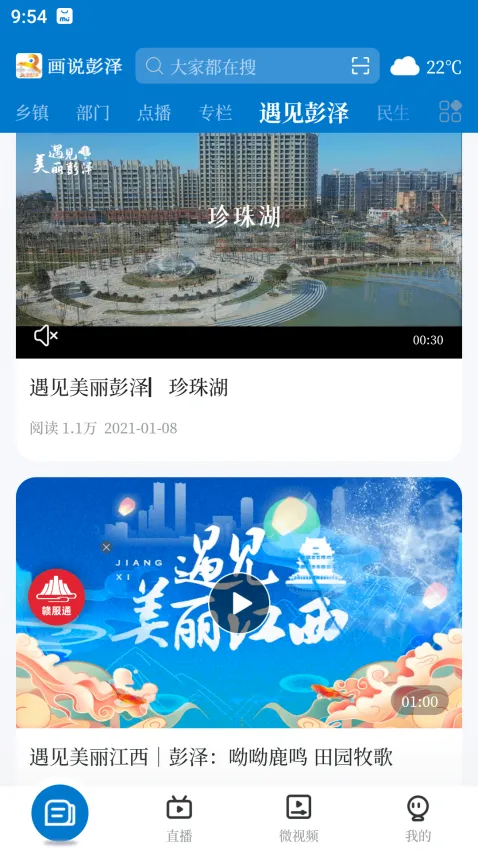 画说彭泽(彭泽新闻服务软件) 画说彭泽(彭泽新闻服务软件)