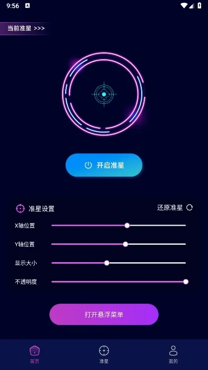 准心辅助器精灵(射击游戏辅助) 准心辅助器精灵(射击游戏辅助)