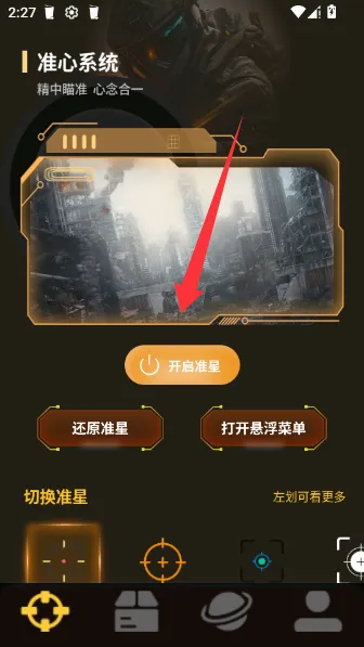 准心辅助器精灵(射击游戏辅助) 准心辅助器精灵(射击游戏辅助)