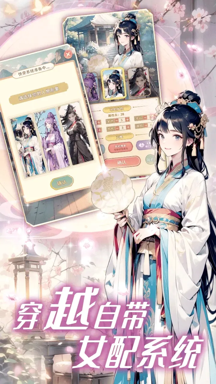 Ů�����ɼƻ�(�ŷ�Ů��������Ϸ)v1.6.3 ��׿���ͼ