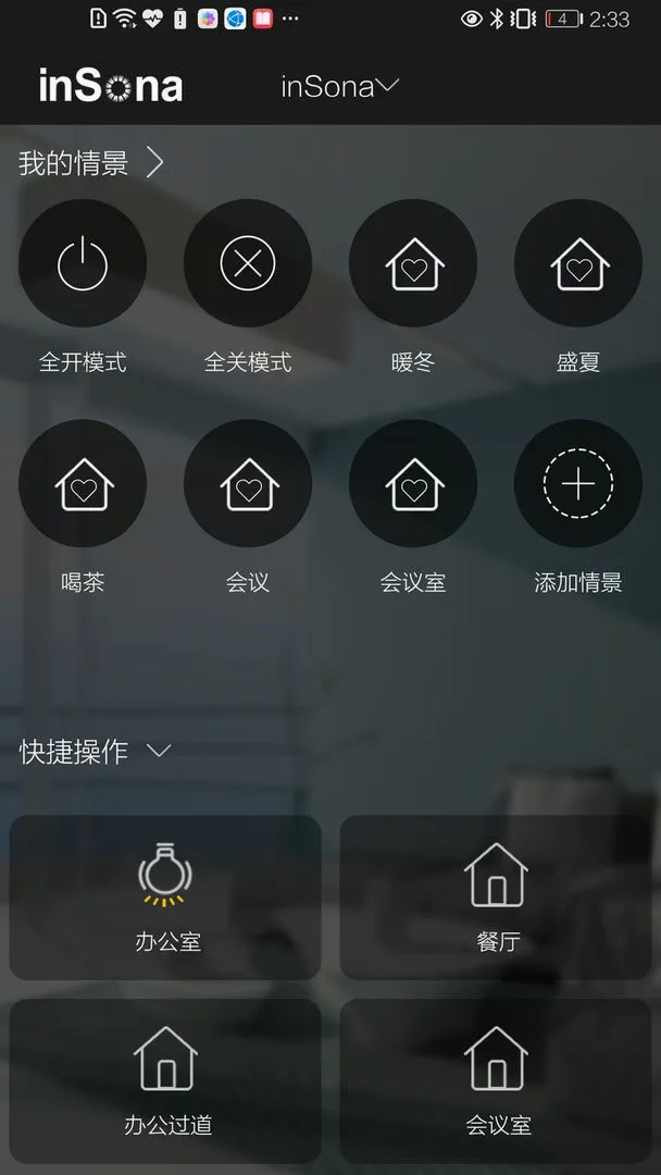 inSona最新手机版 inSona最新手机版