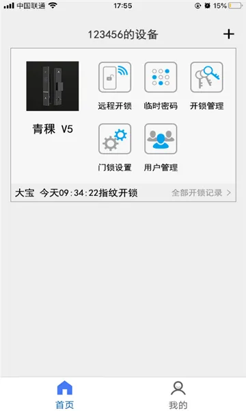 智慧云联最新手机版 智慧云联最新手机版