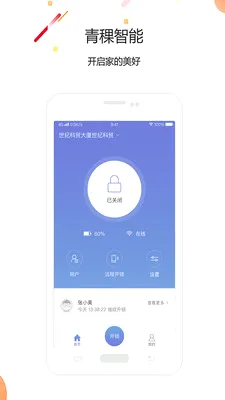 智慧云联最新手机版 智慧云联最新手机版