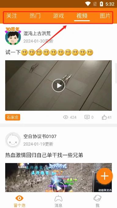 冒泡网游(游戏社交平台) 冒泡网游(游戏社交平台)