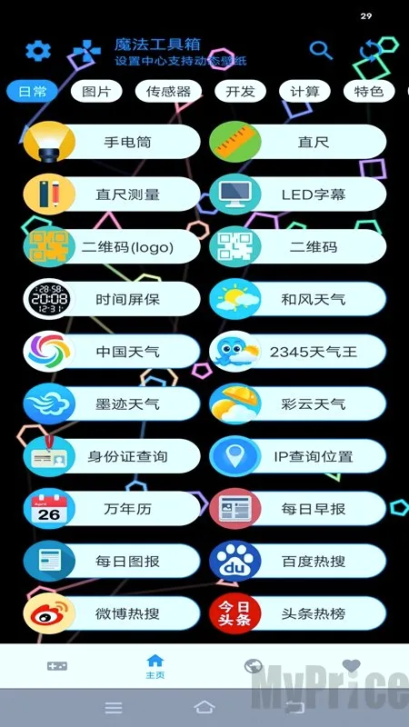 魔法工具箱(多功能手机软件) 魔法工具箱(多功能手机软件)