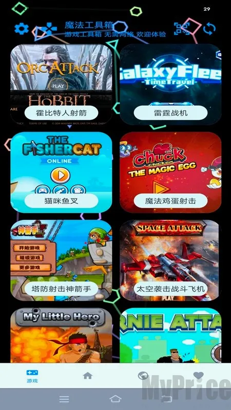 魔法工具箱(多功能手机软件) 魔法工具箱(多功能手机软件)