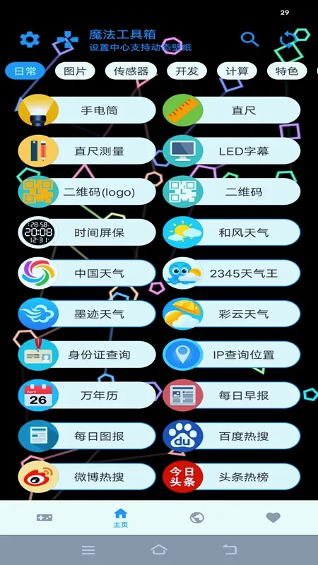 ħ��������(�๦���ֻ�����)v1.0.7 �ٷ������ͼ