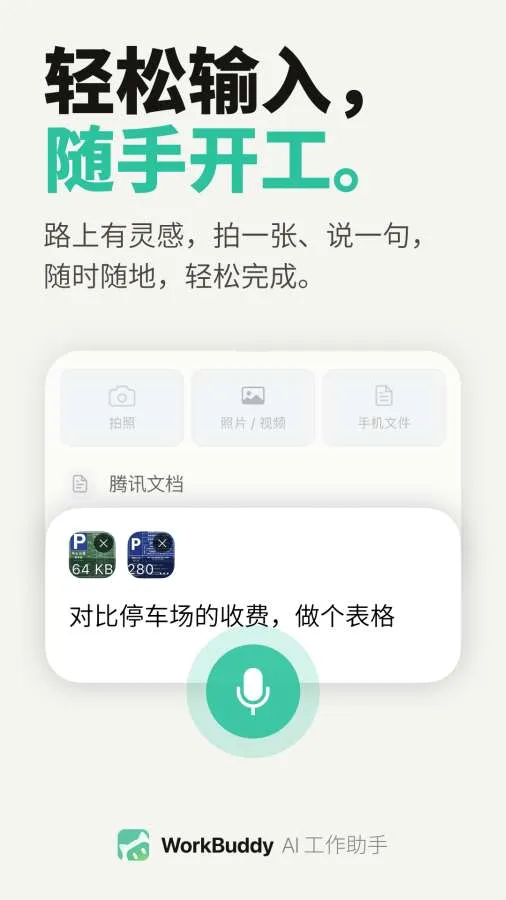WorkBuddy�����ֻ���v1.0.0 ��׿���ͼ