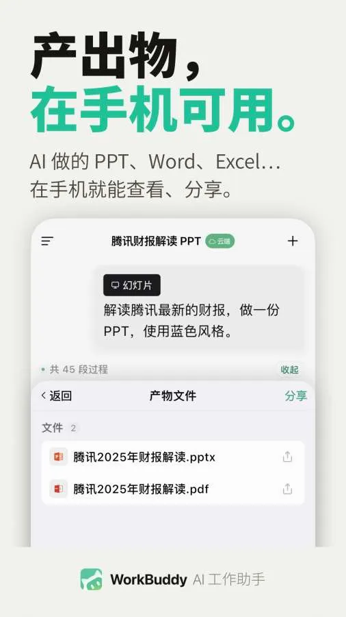 WorkBuddy�����ֻ���v1.0.0 ��׿���ͼ