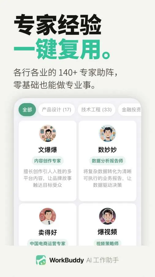 WorkBuddy�����ֻ���v1.0.0 ��׿���ͼ