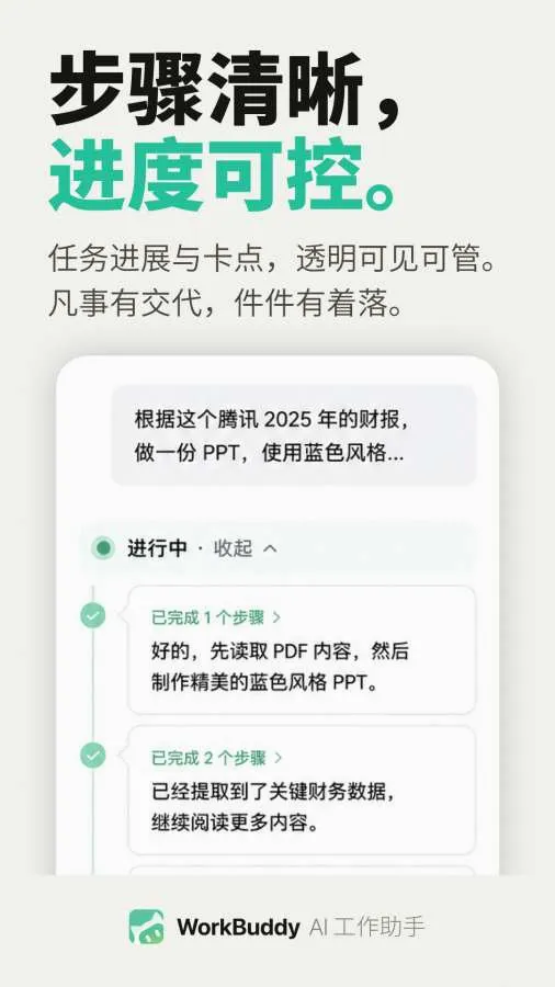 WorkBuddy�����ֻ���v1.0.0 ��׿���ͼ