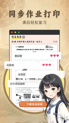 ������ʷ����ͬ���̲�(��ʷѧϰ��ֹ���)v2.1.2 �ٷ������ͼ