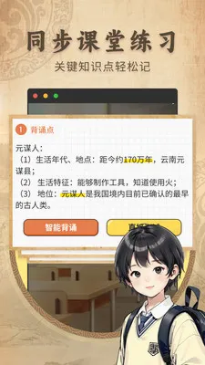 ������ʷ����ͬ���̲�(��ʷѧϰ��ֹ���)v2.1.2 �ٷ������ͼ