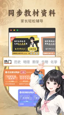 ������ʷ����ͬ���̲�(��ʷѧϰ��ֹ���)v2.1.2 �ٷ������ͼ