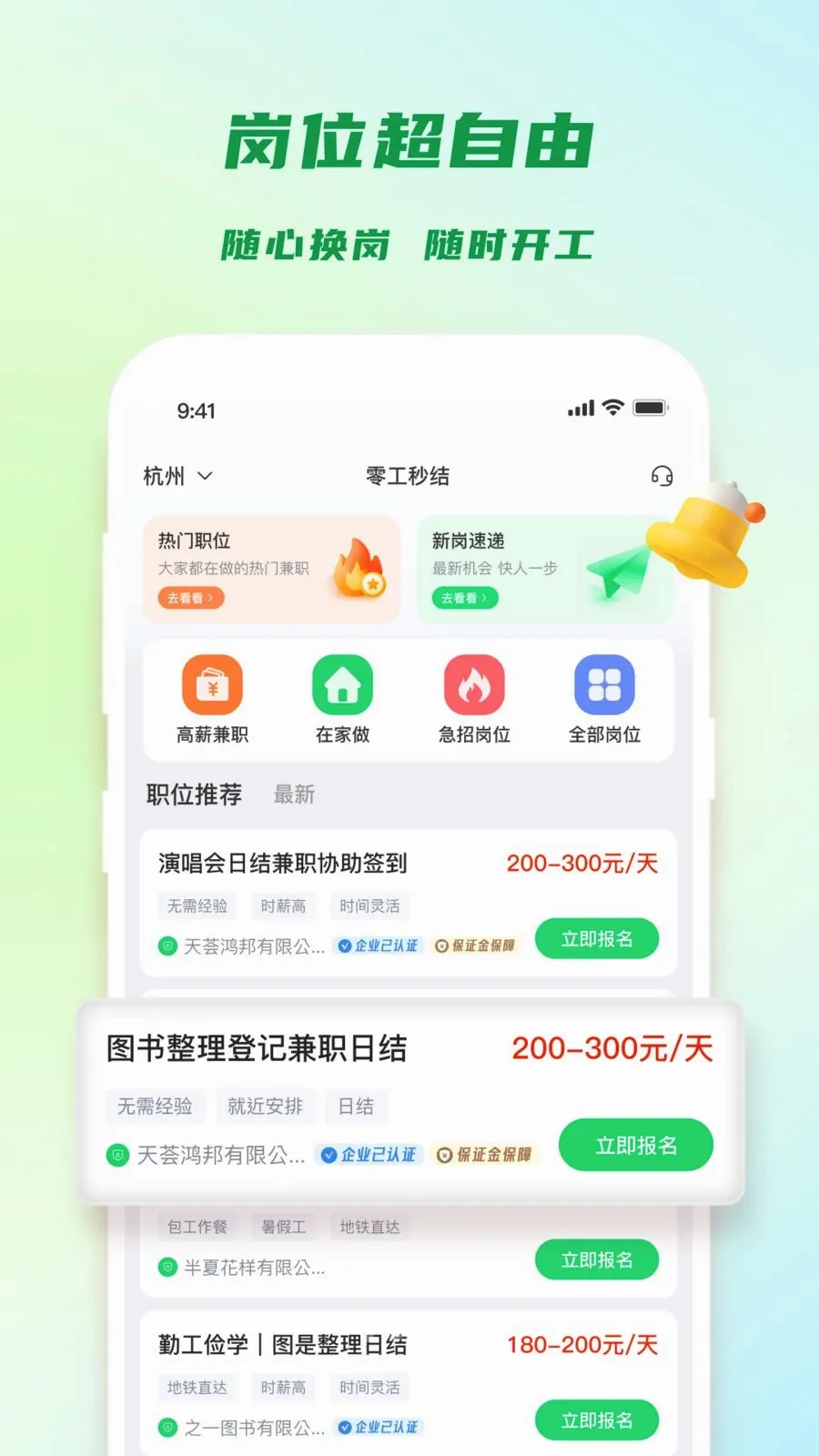 �㹤���(��ְ��ְƽ̨)v1.4.4 ��Ѱ��ͼ