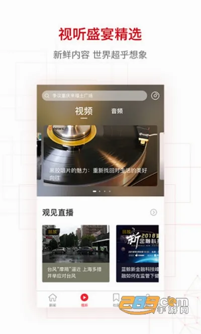 界面新闻最新手机版 界面新闻最新手机版