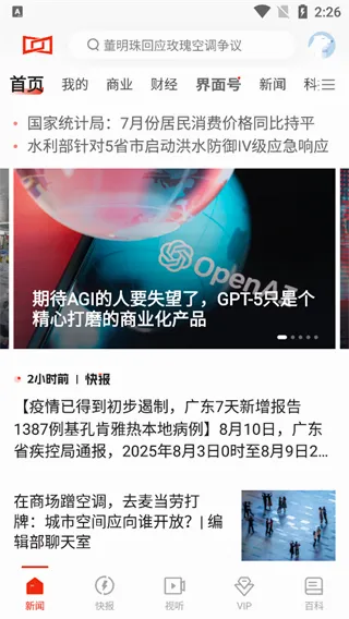 界面新闻最新手机版 界面新闻最新手机版