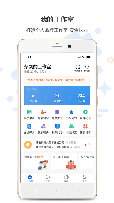 家有好医最新手机版 家有好医最新手机版