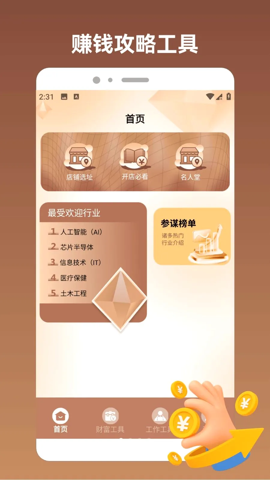èè�����(�Ƹ�����Ӧ��)v1.3 ��Ѱ��ͼ