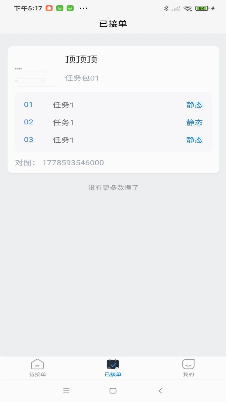 �����칤IM��ͨϵͳ����(����ϵͳ)v1.0.0 ��׿���ͼ