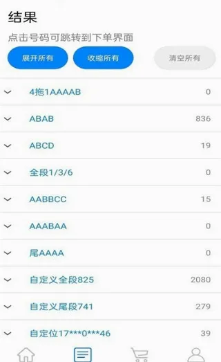 扫靓号安卓版手机版 扫靓号安卓版手机版