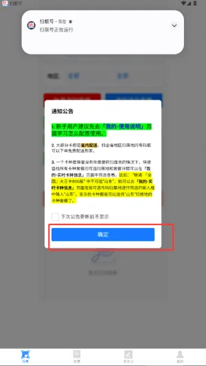 扫靓号安卓版手机版 扫靓号安卓版手机版