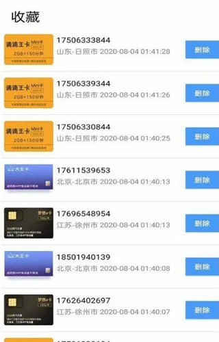 扫靓号安卓版手机版 扫靓号安卓版手机版