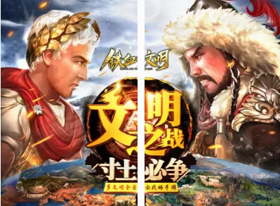 铁血文明安卓版手机版 铁血文明安卓版手机版