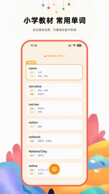 ����Ӣ��ʵ�(��ͯӢ��ѧϰ����)v1.2.1 �ٷ������ͼ