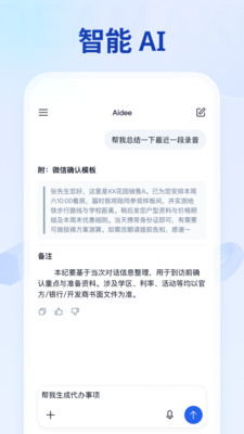 Aidee������ܻ��(AI¼������)v1.1.1 ��Ѱ��ͼ
