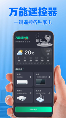 ����ң����ͨ�����2026���°汾v1.1.4 �ֻ����ͼ