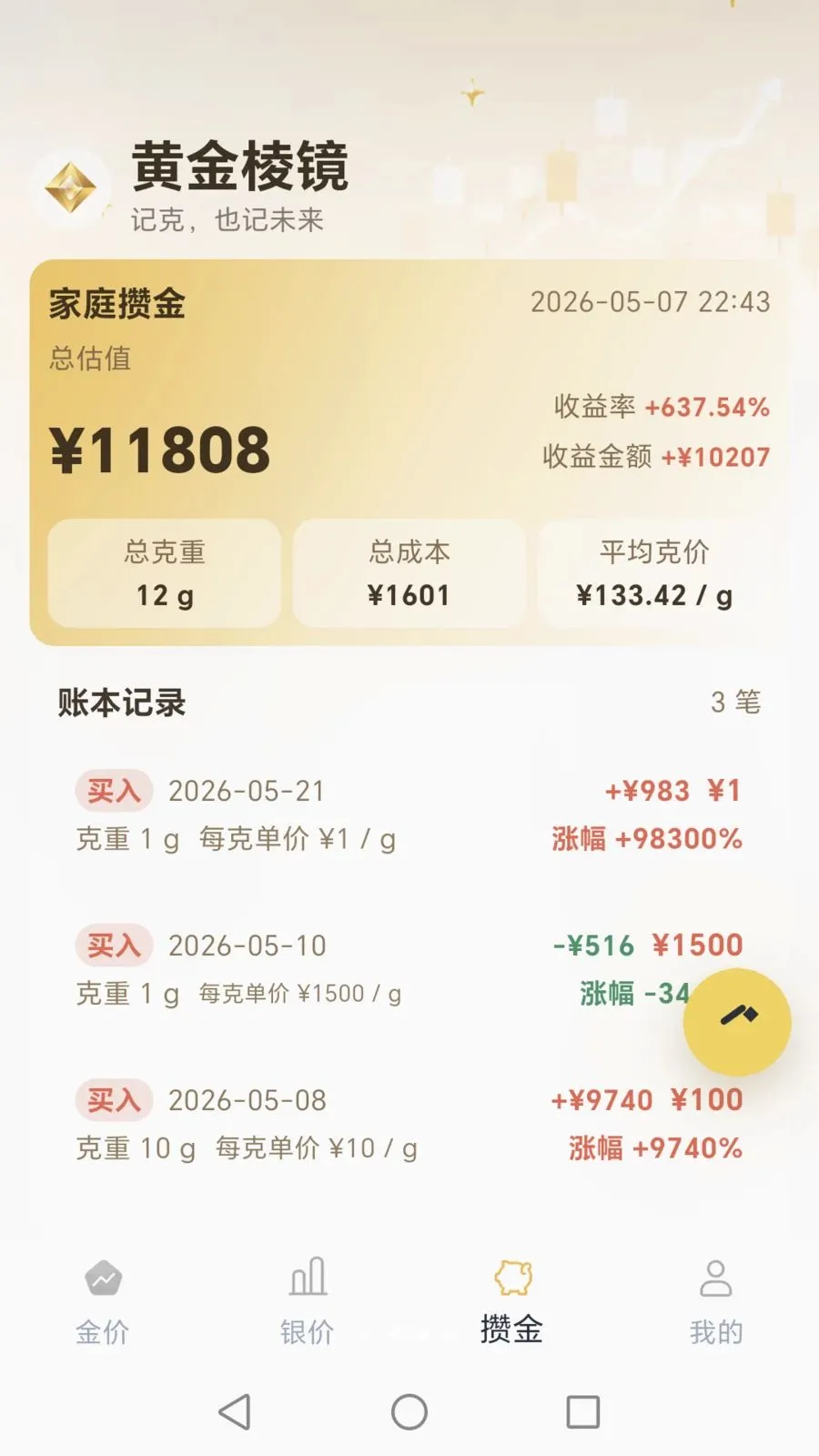 �ƽ��⾵(������۲�ѯ)v1.0.0 �ٷ������ͼ