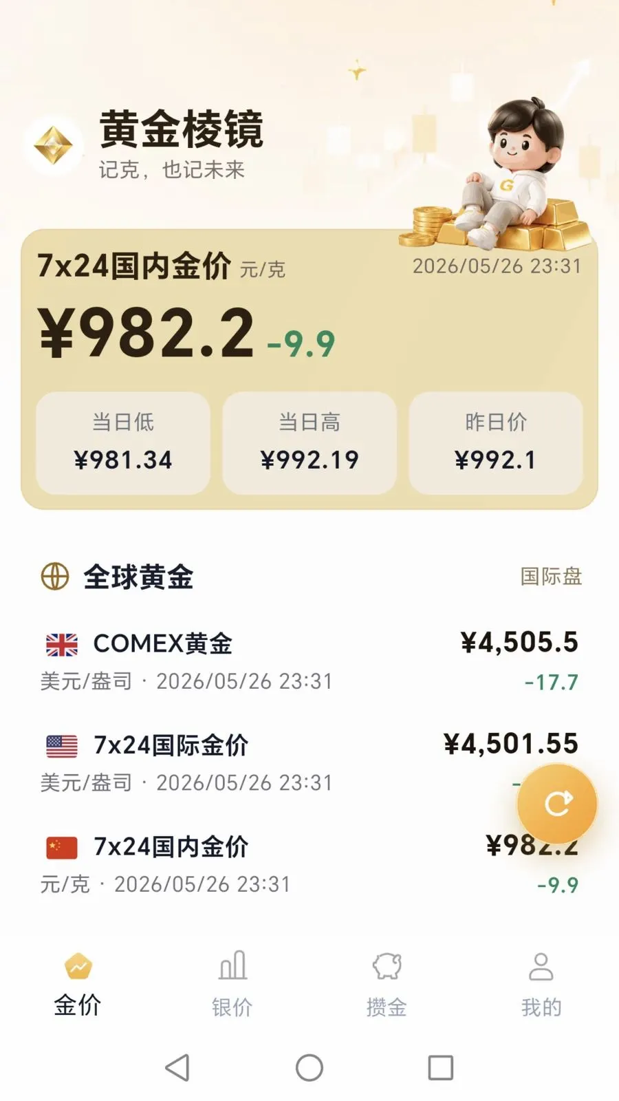 �ƽ��⾵(������۲�ѯ)v1.0.0 �ٷ������ͼ