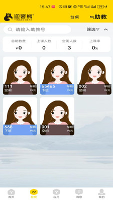 ӭ���ܹ�����(̨�����APP)v2.1.2 �ֻ����ͼ