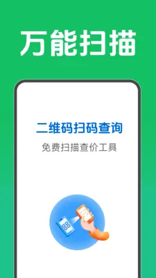 ��ά��ɨ���ѯ(��Чɨ�빤��)v1.6.4.6 ��׿���ͼ