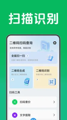 ��ά��ɨ���ѯ(��Чɨ�빤��)v1.6.4.6 ��׿���ͼ