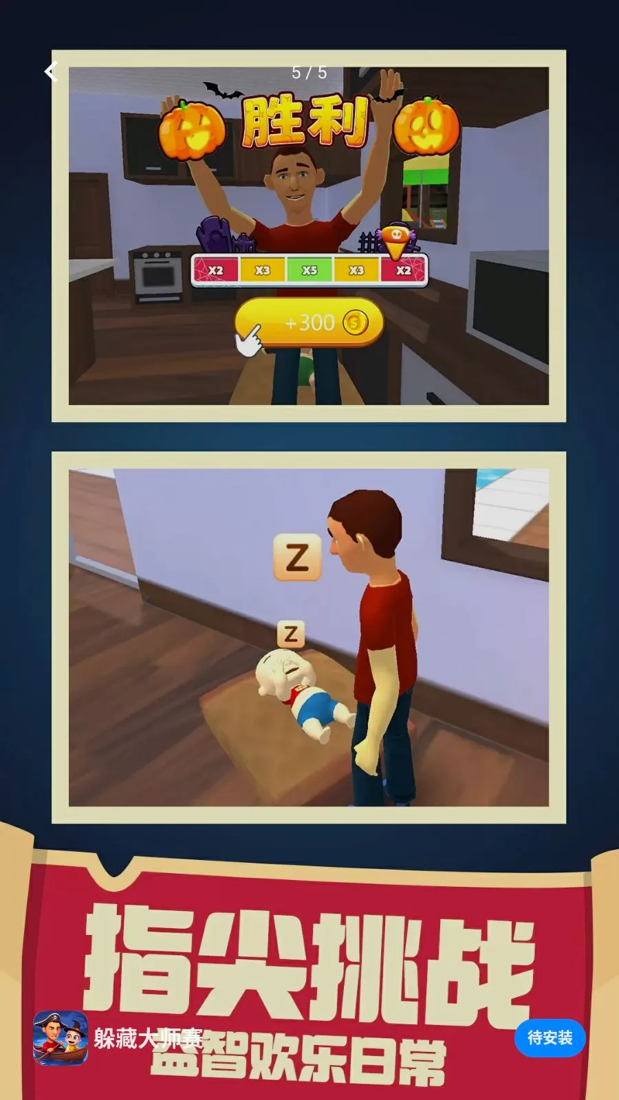 ��ش�ʦ��(׽�Բ���Ϸ)v1.0.1 �ֻ����ͼ