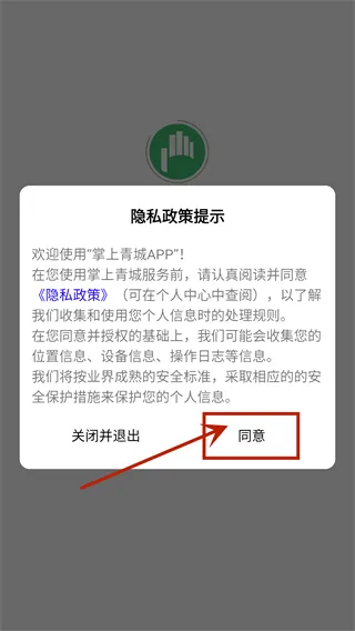 掌上青城(公交出行查询) 掌上青城(公交出行查询)