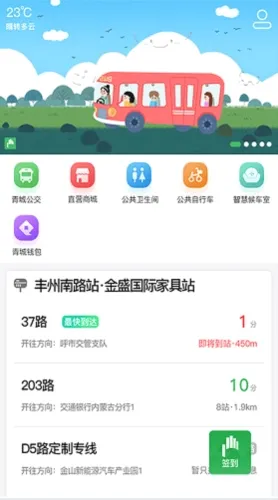 掌上青城(公交出行查询) 掌上青城(公交出行查询)
